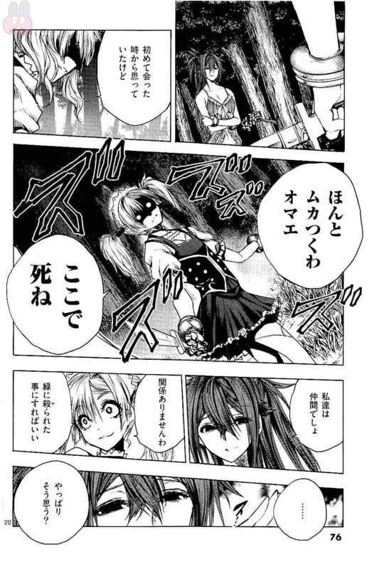 Deatte 5 Byou de Battle - Chapter 49 - Page 20