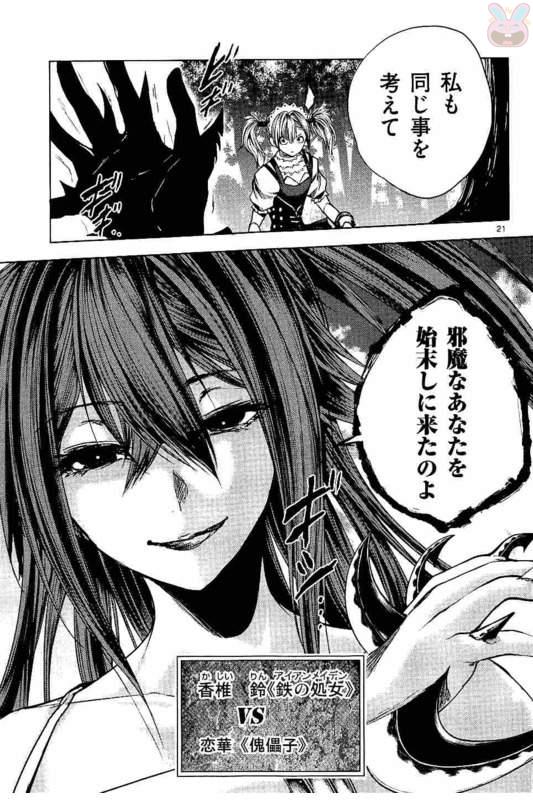 Deatte 5 Byou de Battle - Chapter 49 - Page 21