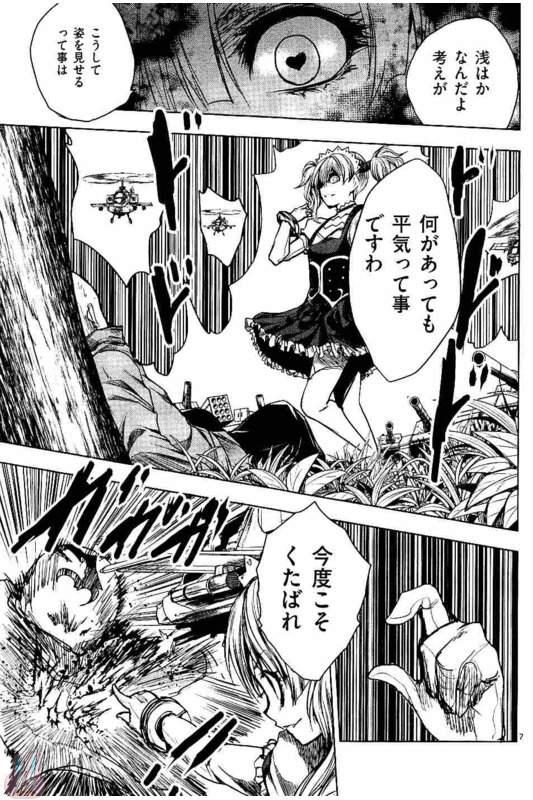 Deatte 5 Byou de Battle - Chapter 49 - Page 7