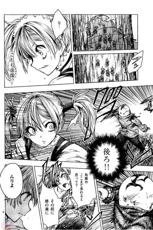 Deatte 5 Byou de Battle - Chapter 49 - Page 8