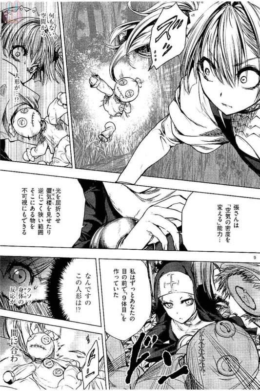 Deatte 5 Byou de Battle - Chapter 49 - Page 9