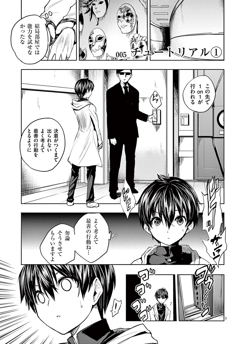 Deatte 5 Byou de Battle - Chapter 5 - Page 1