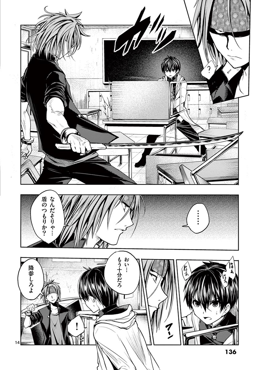 Deatte 5 Byou de Battle - Chapter 5 - Page 14