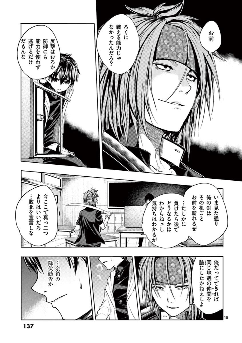 Deatte 5 Byou de Battle - Chapter 5 - Page 15