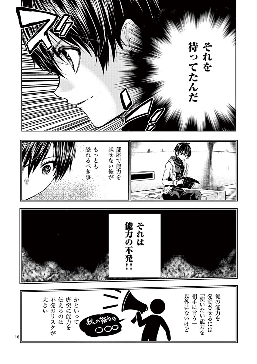 Deatte 5 Byou de Battle - Chapter 5 - Page 16