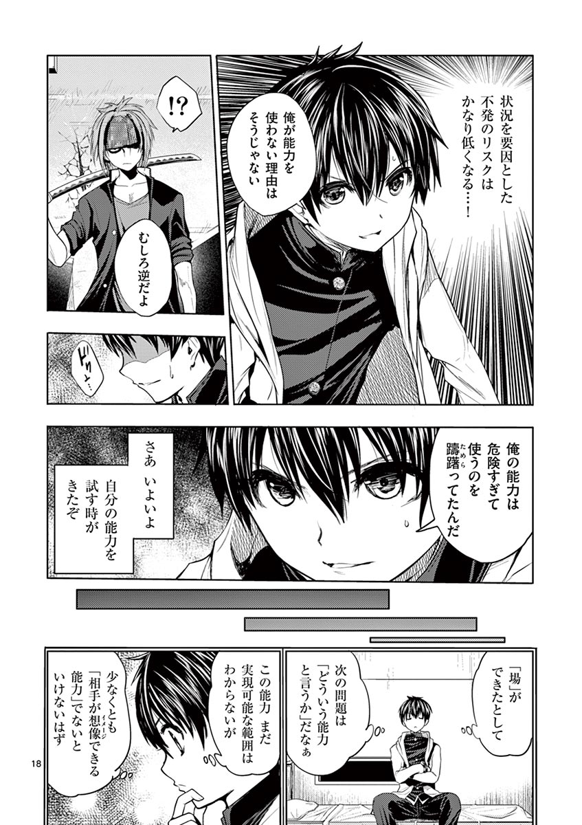 Deatte 5 Byou de Battle - Chapter 5 - Page 18