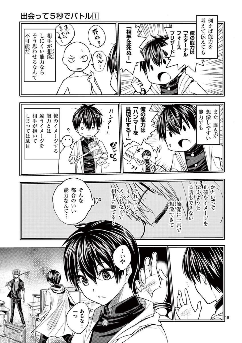 Deatte 5 Byou de Battle - Chapter 5 - Page 19