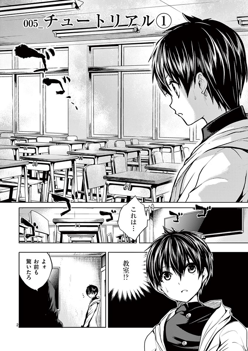 Deatte 5 Byou de Battle - Chapter 5 - Page 2