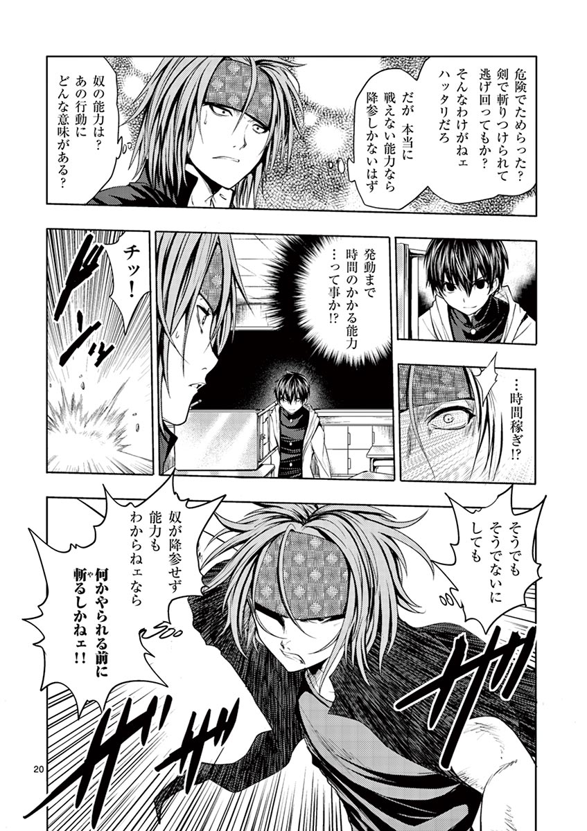 Deatte 5 Byou de Battle - Chapter 5 - Page 20