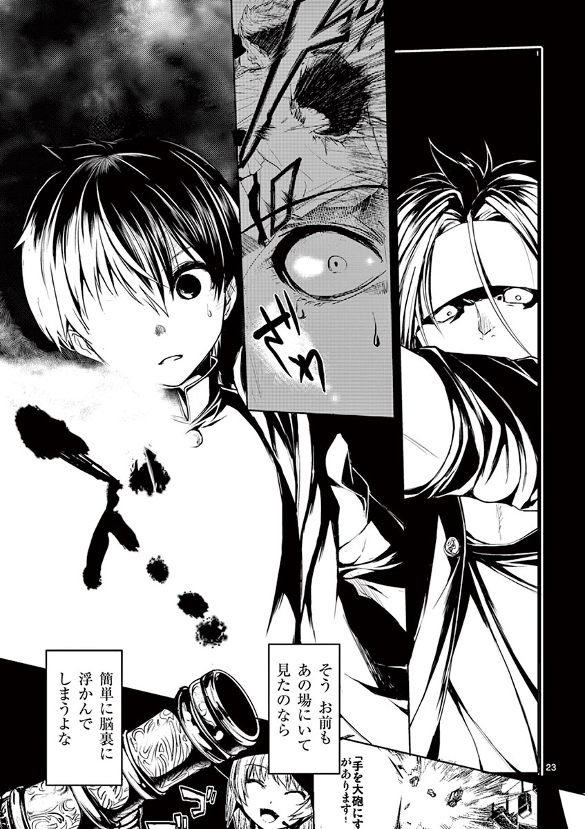 Deatte 5 Byou de Battle - Chapter 5 - Page 23