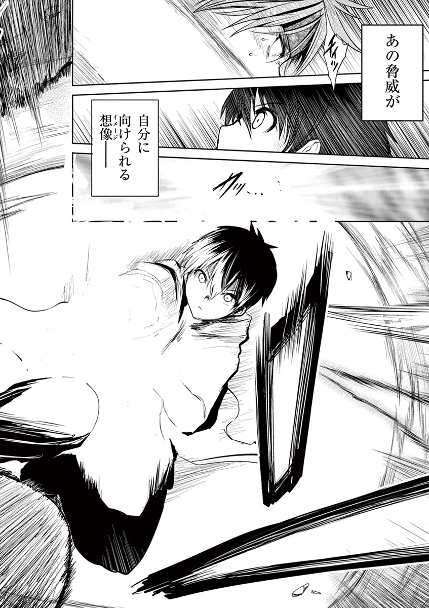 Deatte 5 Byou de Battle - Chapter 5 - Page 24