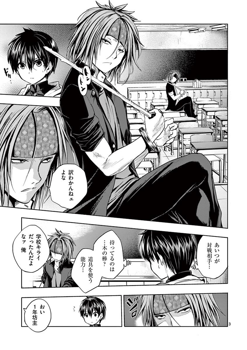 Deatte 5 Byou de Battle - Chapter 5 - Page 3