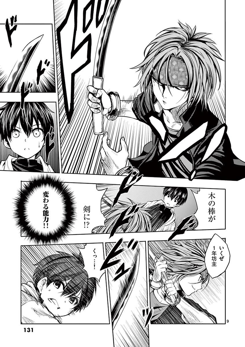 Deatte 5 Byou de Battle - Chapter 5 - Page 9