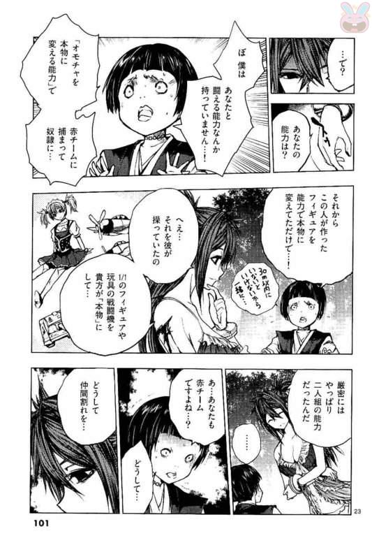 Deatte 5 Byou de Battle - Chapter 50 - Page 23