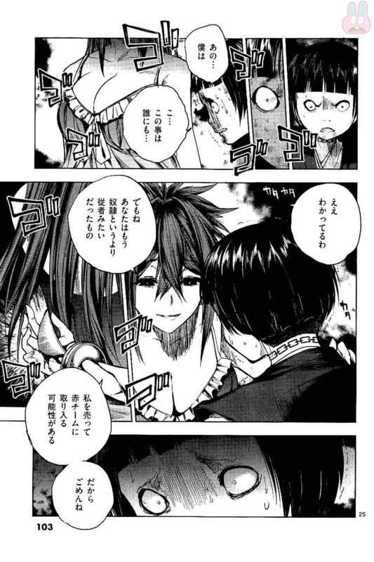 Deatte 5 Byou de Battle - Chapter 50 - Page 25