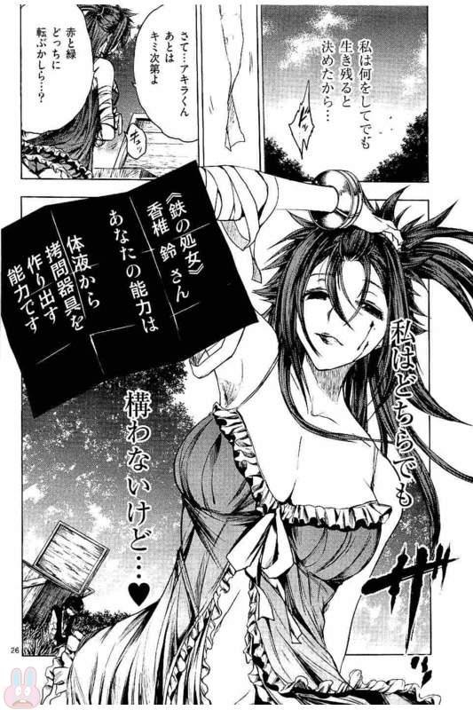 Deatte 5 Byou de Battle - Chapter 50 - Page 26