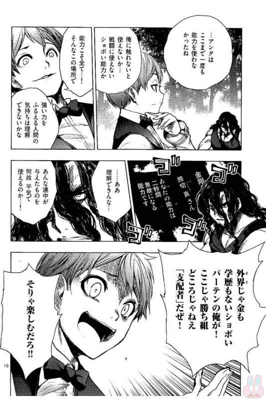 Deatte 5 Byou de Battle - Chapter 51 - Page 10