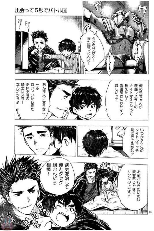 Deatte 5 Byou de Battle - Chapter 51 - Page 19