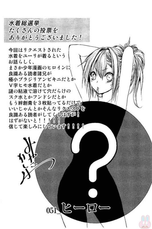 Deatte 5 Byou de Battle - Chapter 51 - Page 2