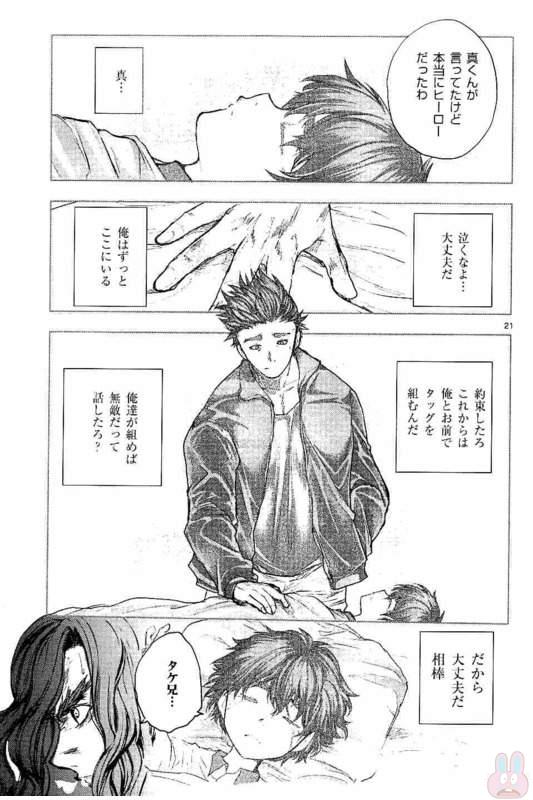 Deatte 5 Byou de Battle - Chapter 51 - Page 21