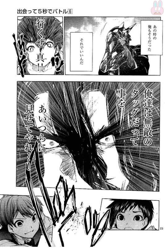 Deatte 5 Byou de Battle - Chapter 51 - Page 23