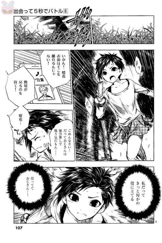 Deatte 5 Byou de Battle - Chapter 51 - Page 3