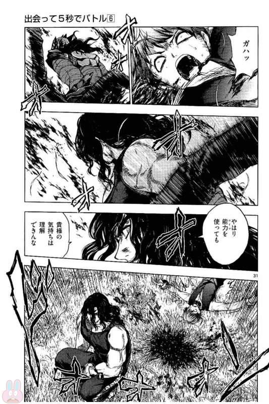 Deatte 5 Byou de Battle - Chapter 51 - Page 31