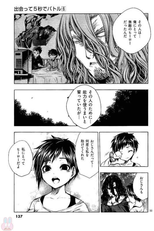 Deatte 5 Byou de Battle - Chapter 51 - Page 33