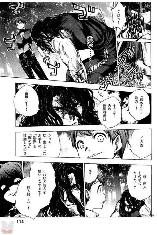 Deatte 5 Byou de Battle - Chapter 51 - Page 9