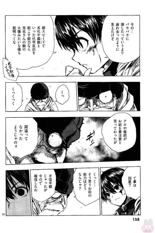 Deatte 5 Byou de Battle - Chapter 52 - Page 20