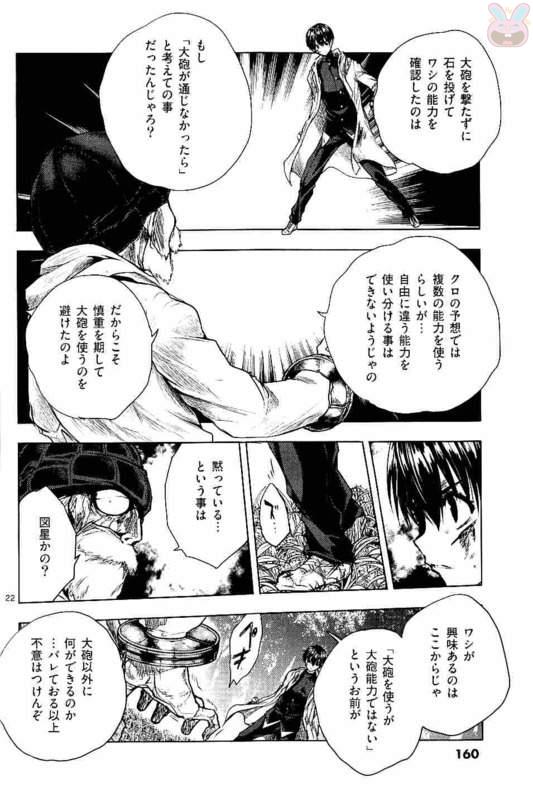 Deatte 5 Byou de Battle - Chapter 52 - Page 22