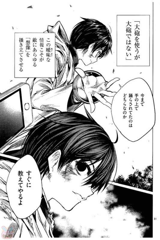 Deatte 5 Byou de Battle - Chapter 52 - Page 31