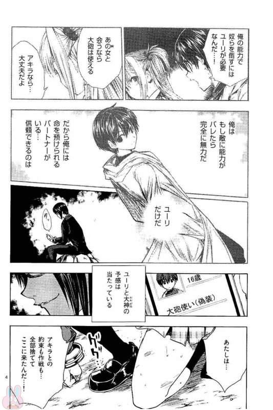 Deatte 5 Byou de Battle - Chapter 52 - Page 4