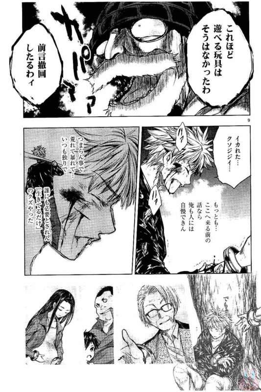 Deatte 5 Byou de Battle - Chapter 52 - Page 9