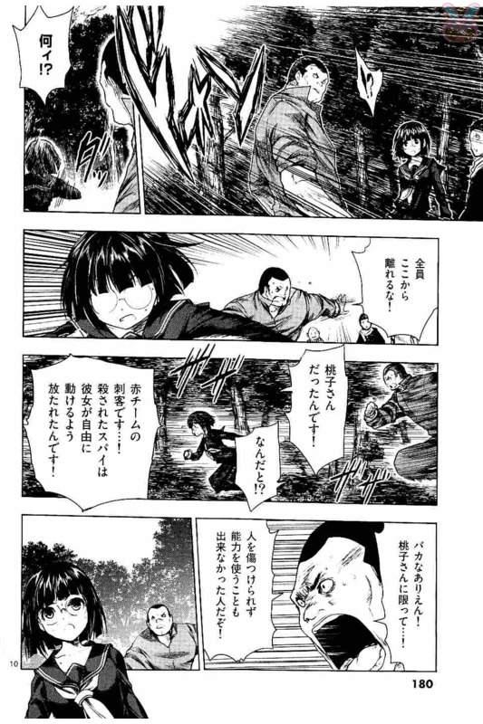 Deatte 5 Byou de Battle - Chapter 53 - Page 10