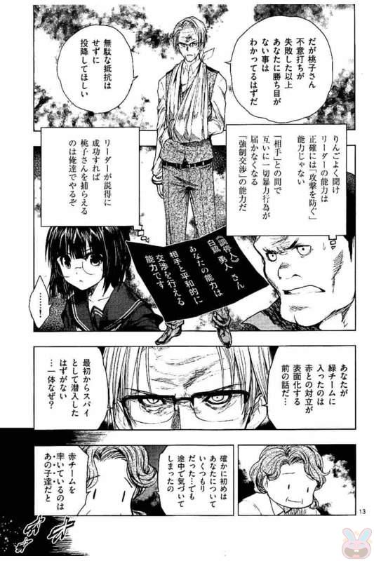 Deatte 5 Byou de Battle - Chapter 53 - Page 13