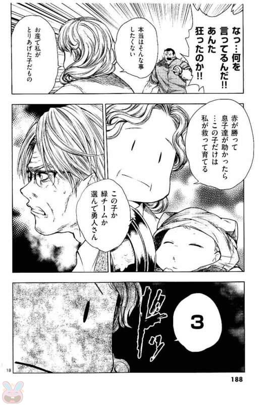 Deatte 5 Byou de Battle - Chapter 53 - Page 18