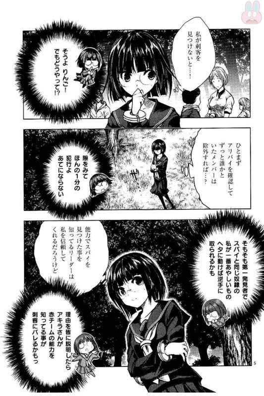 Deatte 5 Byou de Battle - Chapter 53 - Page 5