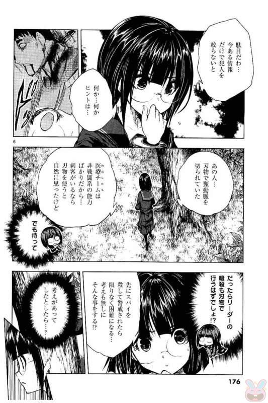 Deatte 5 Byou de Battle - Chapter 53 - Page 6