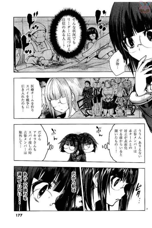 Deatte 5 Byou de Battle - Chapter 53 - Page 7