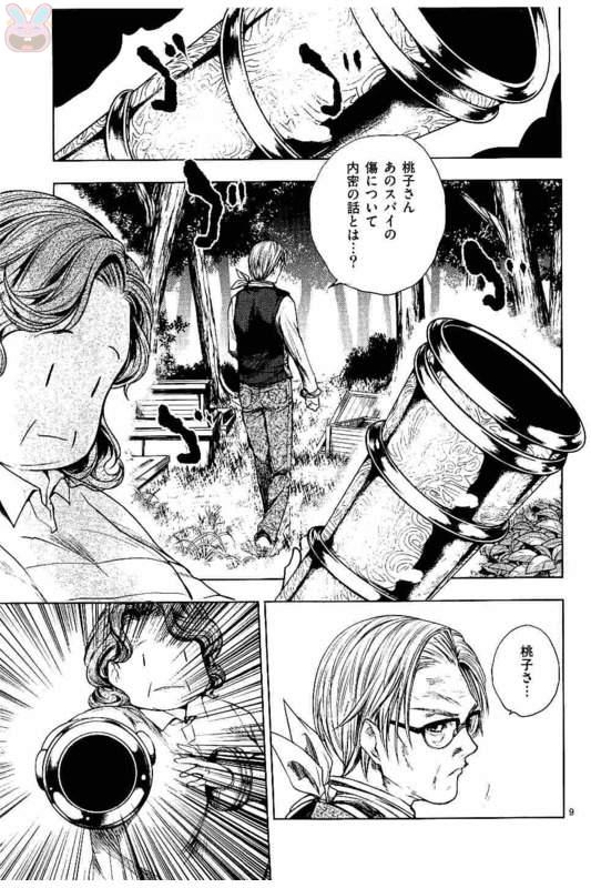 Deatte 5 Byou de Battle - Chapter 53 - Page 9