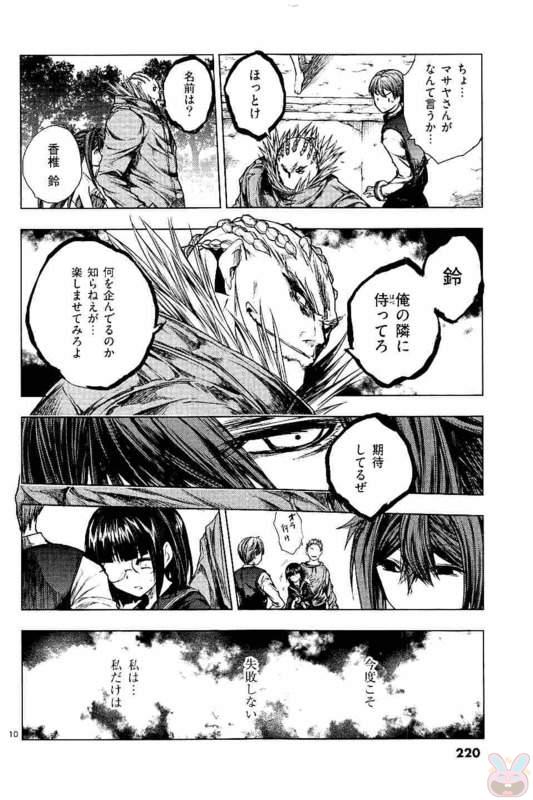 Deatte 5 Byou de Battle - Chapter 54.5 - Page 10