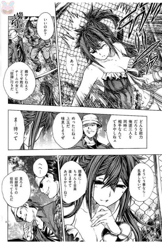 Deatte 5 Byou de Battle - Chapter 54.5 - Page 4