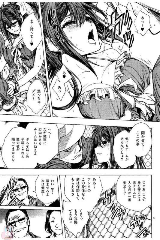 Deatte 5 Byou de Battle - Chapter 54.5 - Page 5