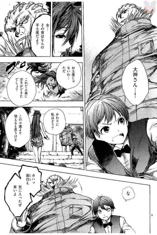 Deatte 5 Byou de Battle - Chapter 54.5 - Page 9