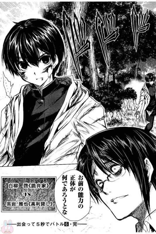 Deatte 5 Byou de Battle - Chapter 54 - Page 17