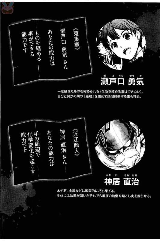 Deatte 5 Byou de Battle - Chapter 54 - Page 18