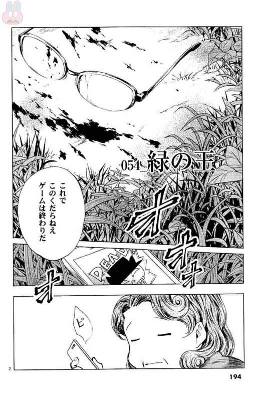 Deatte 5 Byou de Battle - Chapter 54 - Page 2