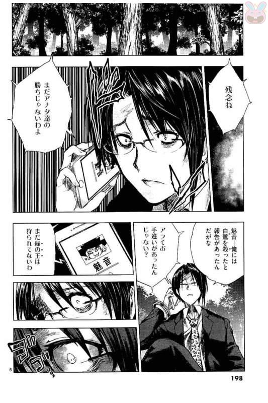 Deatte 5 Byou de Battle - Chapter 54 - Page 6