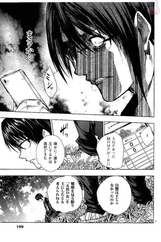 Deatte 5 Byou de Battle - Chapter 54 - Page 7